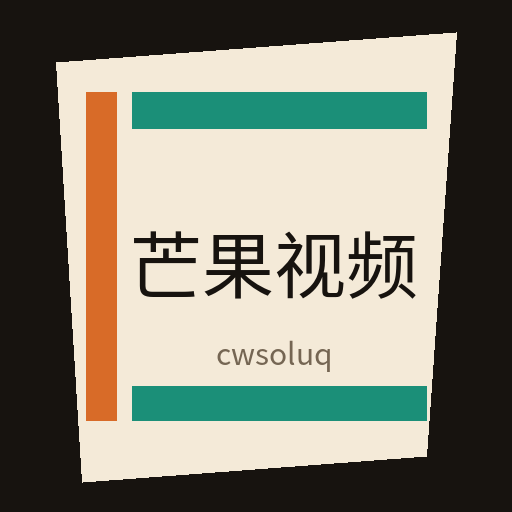 芒果视频